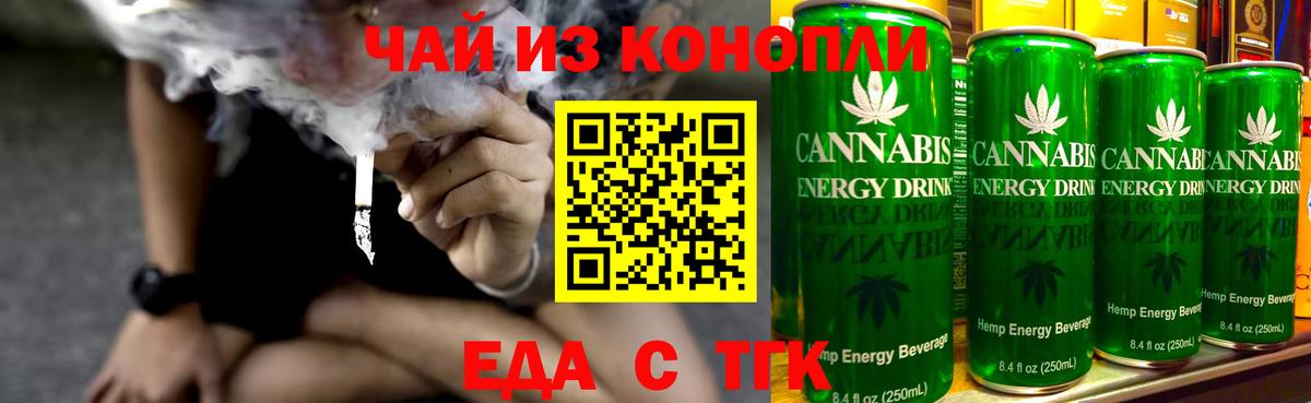 Еда ТГК конопля  Вход с VPN  Горно-Алтайск 