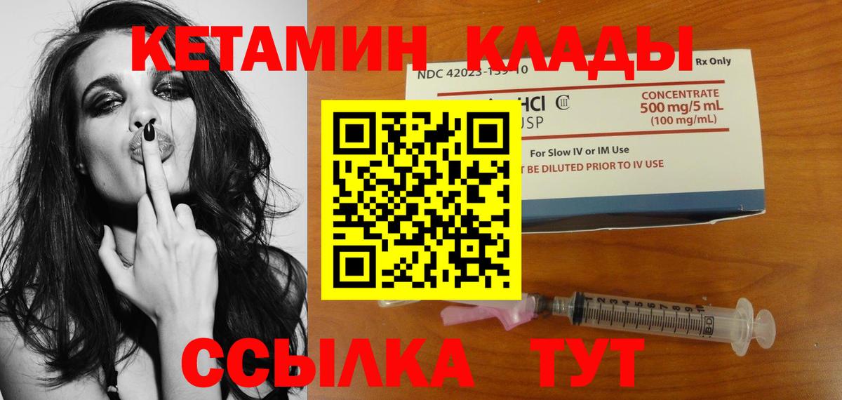 КЕТАМИН VHQ  Вход с VPN  Горно-Алтайск 