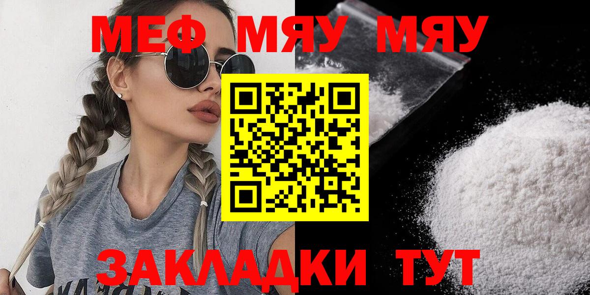Меф мяу мяу Горно-Алтайск