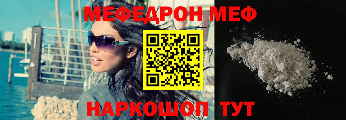 МЯУ-МЯУ мука  Вход с VPN  Мефедрон mephedrone  Горно-Алтайск 