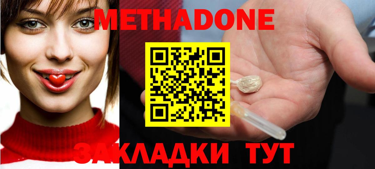 Метадон кристалл  Вход с VPN  Горно-Алтайск  Метадон methadone 
