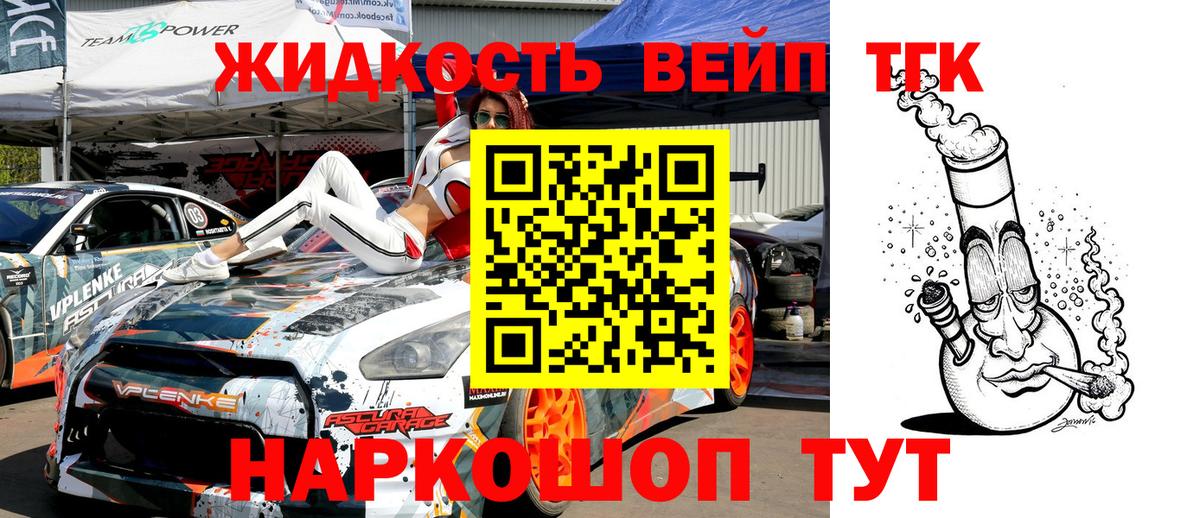 Дистиллят ТГК жижа Горно-Алтайск